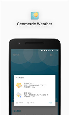 幾何天氣(Geometric Weather)