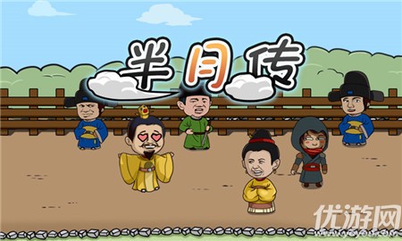 半月傳破解版截圖欣賞