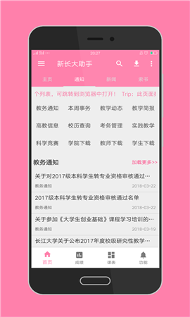新長大助手截圖欣賞