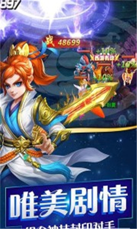 征戰(zhàn)西游截圖欣賞