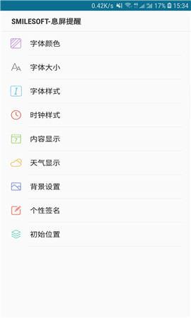 SmileSoft息屏提醒