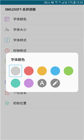 SmileSoft息屏提醒截圖欣賞