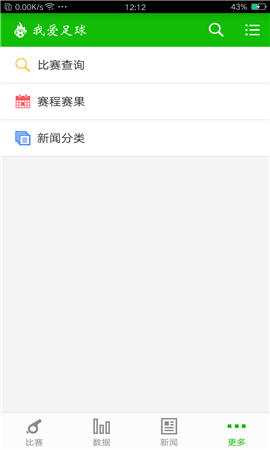 我爱足球游戏截图