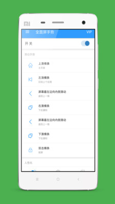 全面屏手勢