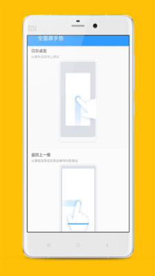 全面屏手勢