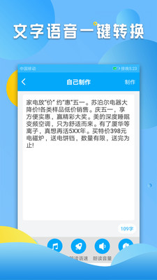 文字轉(zhuǎn)語(yǔ)音工具