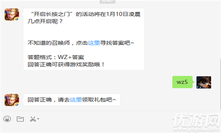 “开启长按之门”的活动将在1月10日凌晨几点开启呢？不知道的召唤师，点