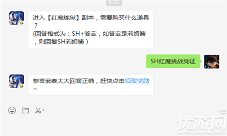 進(jìn)入【紅魔煉獄】副本，需要購買什么道具？(回答格式為：SH+答案，如答案
