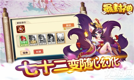 最封神九游版