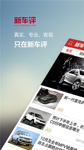 新車(chē)評(píng)截圖欣賞