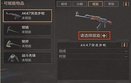 明日之后裝備賦能系統(tǒng)怎么玩 明日之后裝備賦能系統(tǒng)玩法介紹