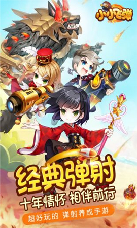 小小飛彈九游版