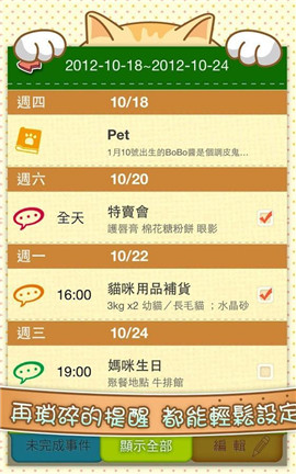 貓咪生活日志