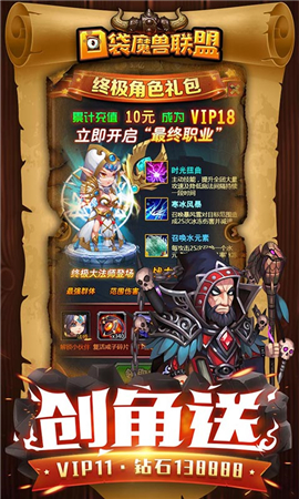 口袋魔獸聯(lián)盟超V版