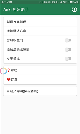 Anki劃詞助手