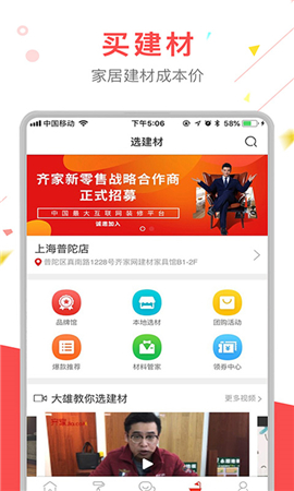 齊家截圖欣賞