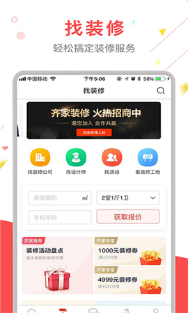 齊家