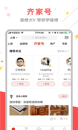 齊家