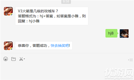 V3火箭是几级的攻城车？答题格式为：hj+答案，如答案是小雅，则回复：hj小