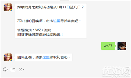 嫦娥的月之献礼活动是从1月11日至几日？ 不知道的召唤师，点击<a href=