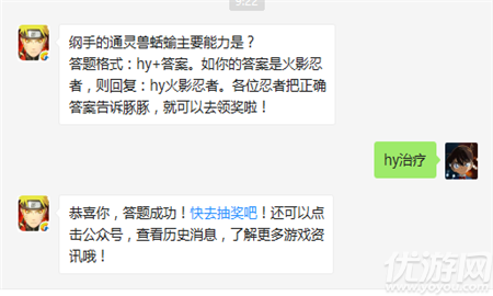 纲手的通灵兽蛞蝓主要能力是？答题格式：hy+答案。如你的答案是火影忍者