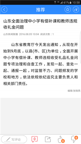 愛山東