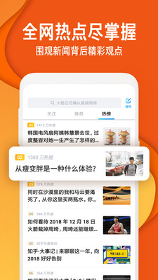 知乎極速版