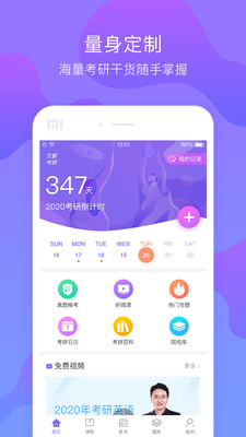 文都考研