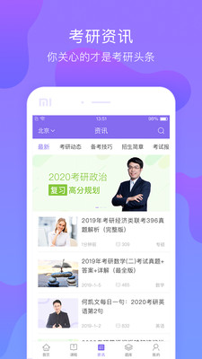 文都考研