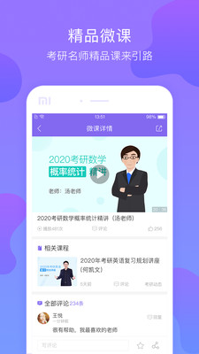 文都考研