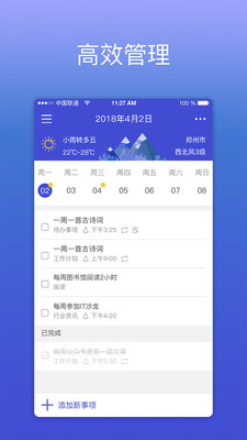 KeepTime日程管理