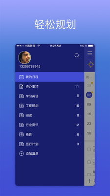 KeepTime日程管理