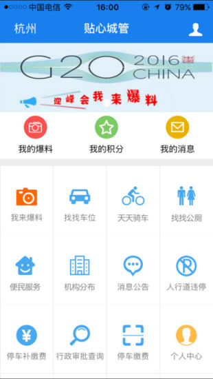 貼心城管