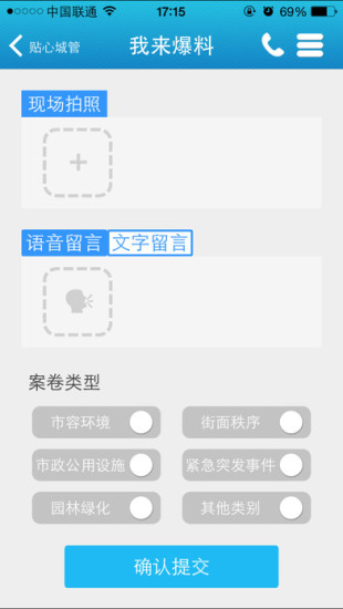 貼心城管截圖欣賞