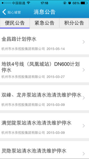 貼心城管截圖欣賞