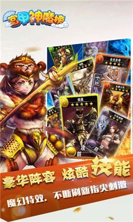 富甲神魔榜截圖欣賞