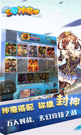 富甲神魔榜截圖欣賞