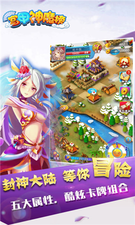 富甲神魔榜截圖欣賞
