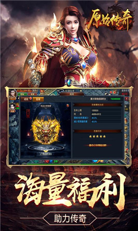 原始傳奇