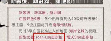 明日之后SCAR怎么使用 明日之后SCAR武器使用方法介绍