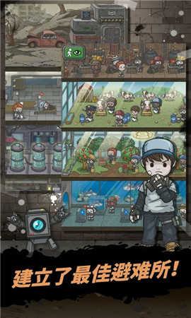 地下世界庇護所截圖欣賞
