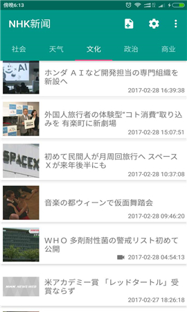 NHK新闻游戏截图