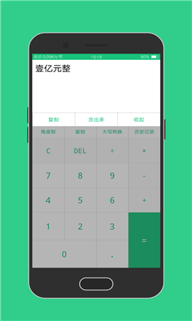 青果計算器截圖欣賞