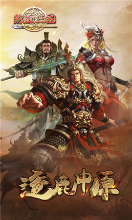 三國虎將戰(zhàn)紀(jì)截圖欣賞