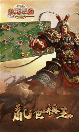 三國虎將戰(zhàn)紀(jì)截圖欣賞
