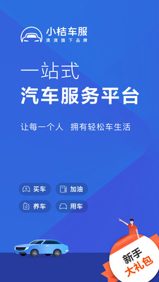 小桔車服