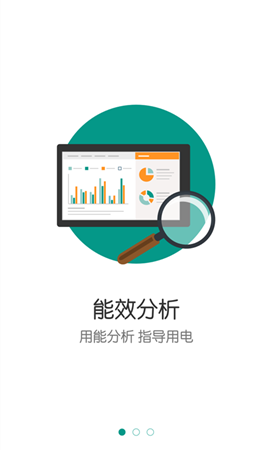 掌上電力企業(yè)版
