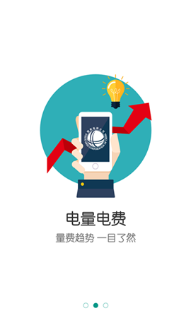 掌上電力企業(yè)版