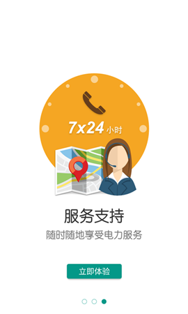 掌上電力企業(yè)版