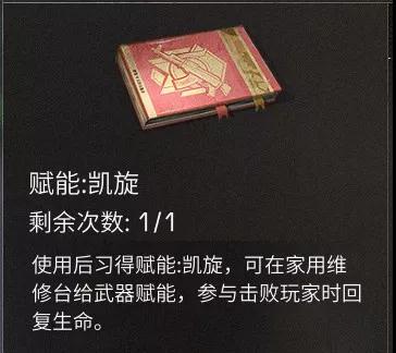 明日之后武器赋能推荐 明日之后武器学习什么赋能好